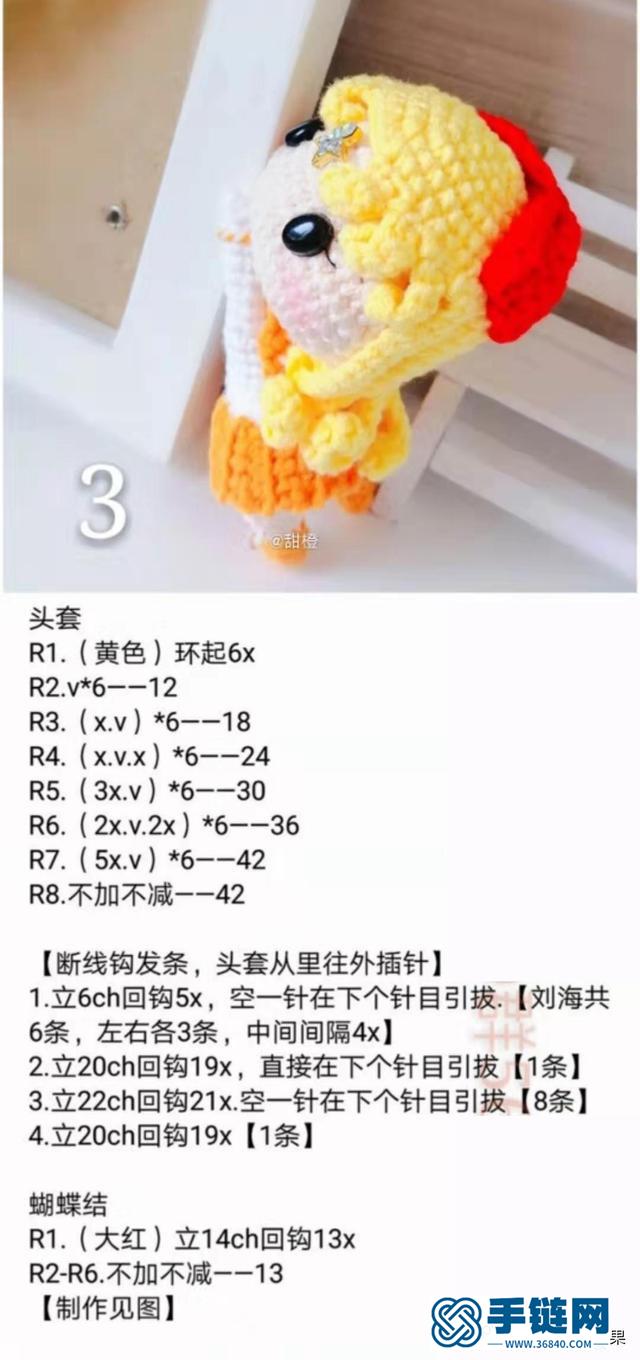 鉤針圖解｜鉤針編織8位美少女戰士毛線趴趴玩偶 創意鑰匙扣吊墜