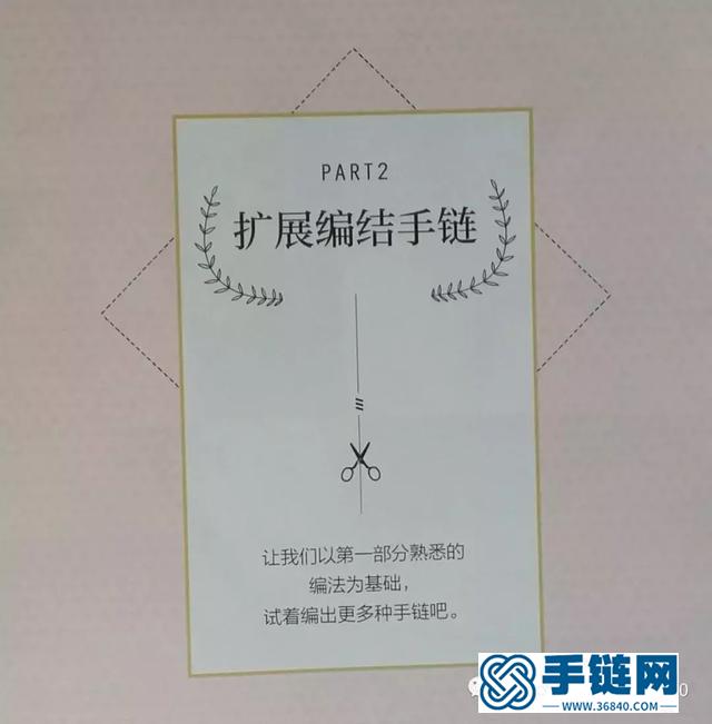 用中國結編織簡單的手鏈，新手也會做！