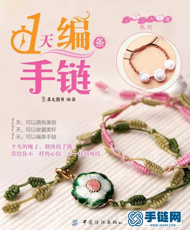 學手藝｜中國結之鳳尾結 + 清新夏風手鏈