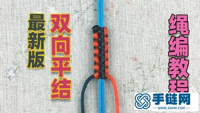 本命年紅繩手鏈編法圖解，簡單平結手鏈編織教程