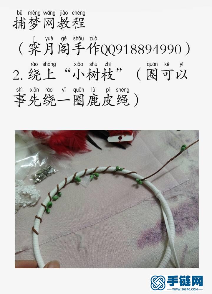 捕夢網教程編繩教程-完整編法步驟