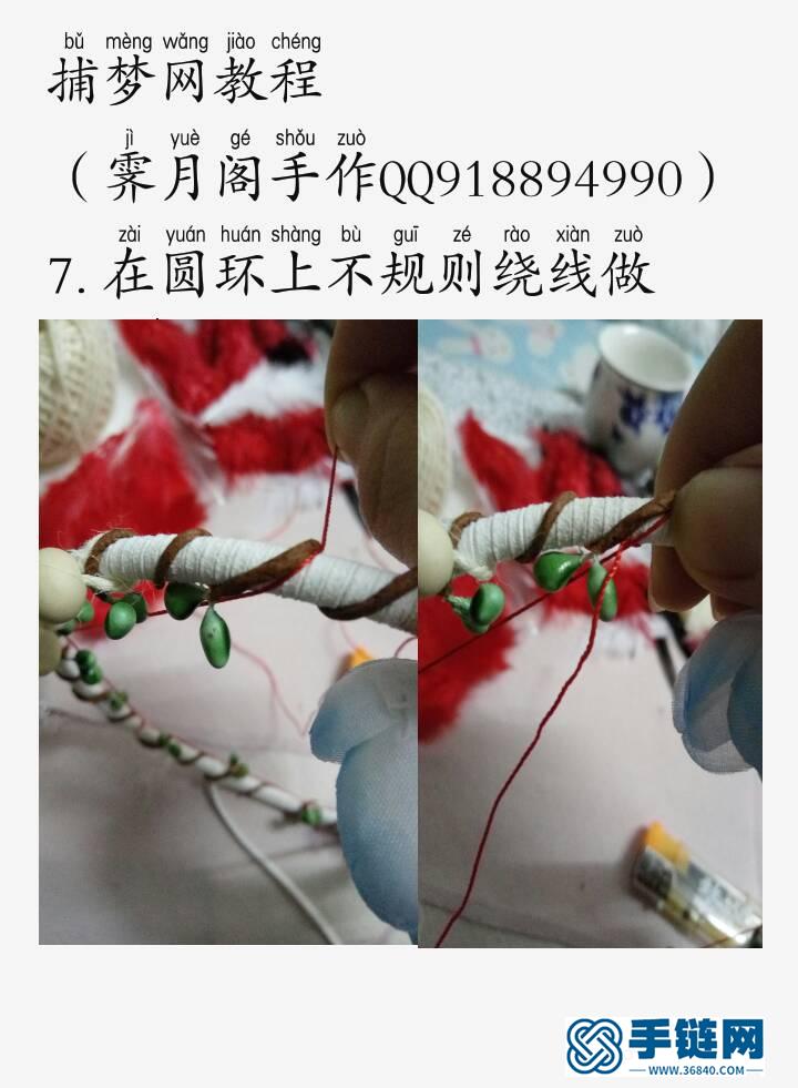 捕夢網教程編繩教程-完整編法步驟