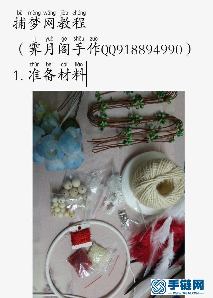 捕夢網(wǎng)教程編繩教程-完整編法步驟