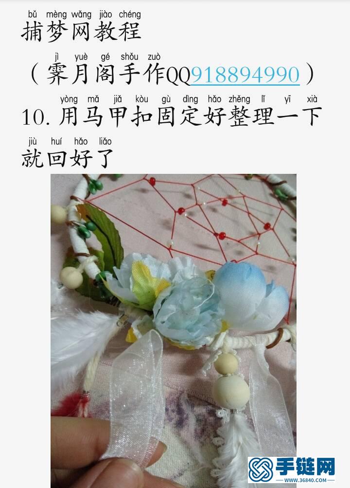 捕夢網教程編繩教程-完整編法步驟