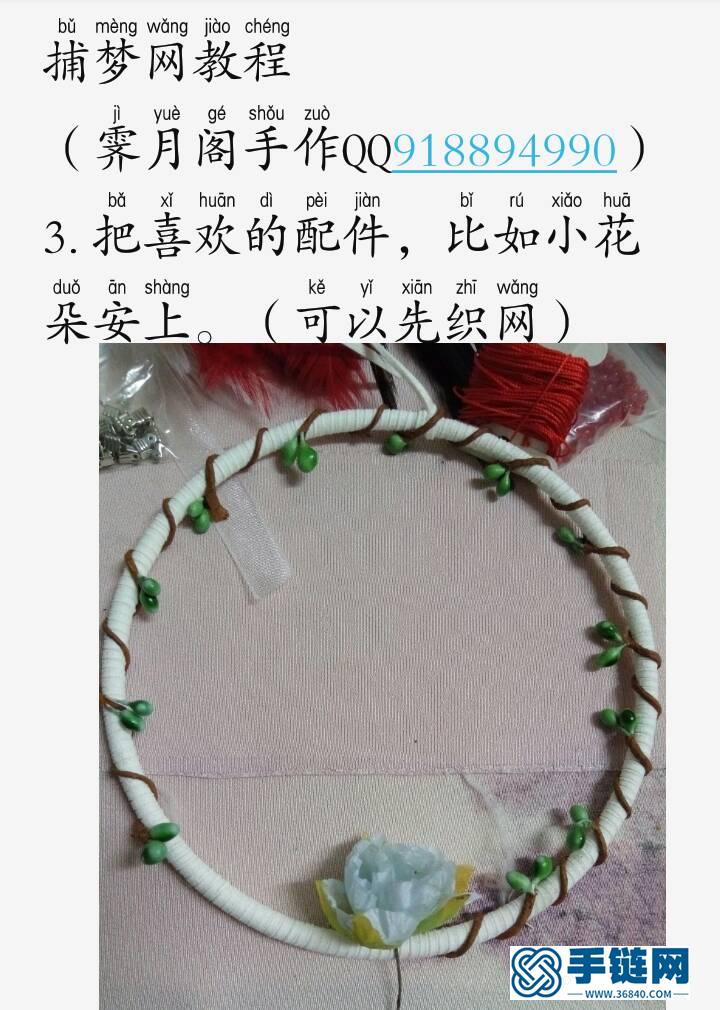 捕夢網教程編繩教程-完整編法步驟