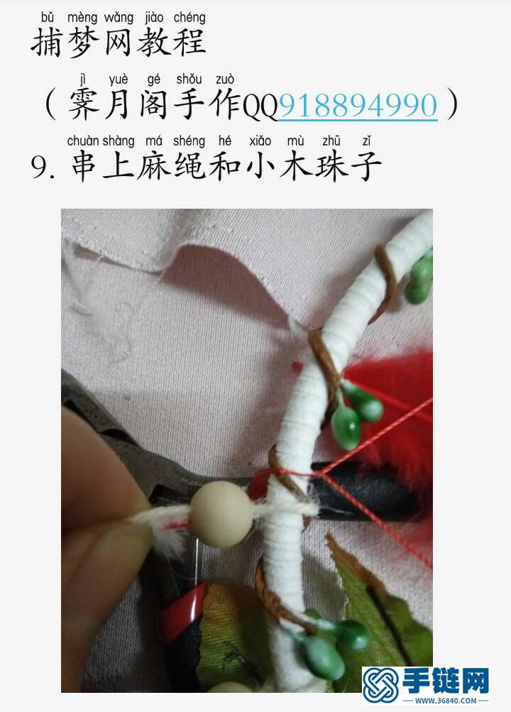 捕夢網教程編繩教程-完整編法步驟