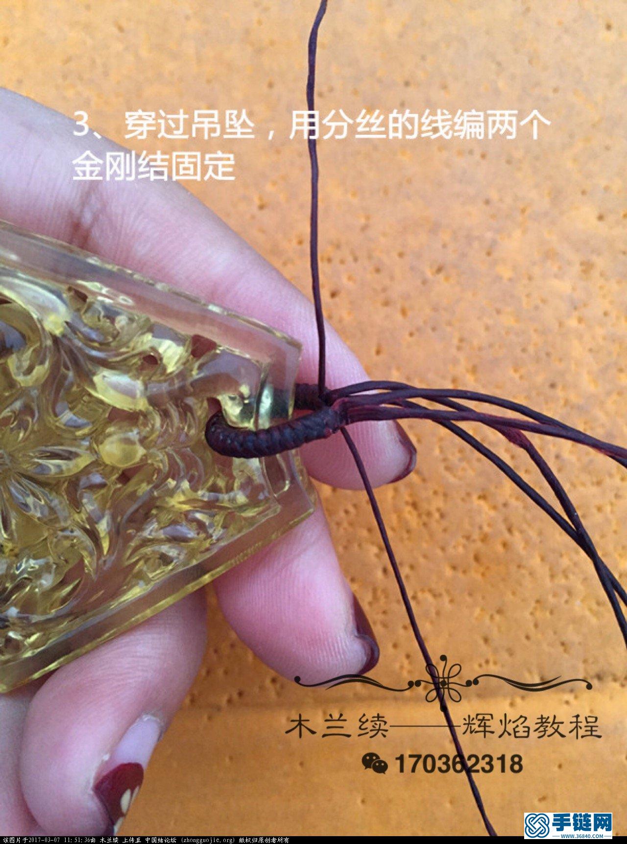 木蘭續(xù)——一款簡約的吊墜扣頭編織教程