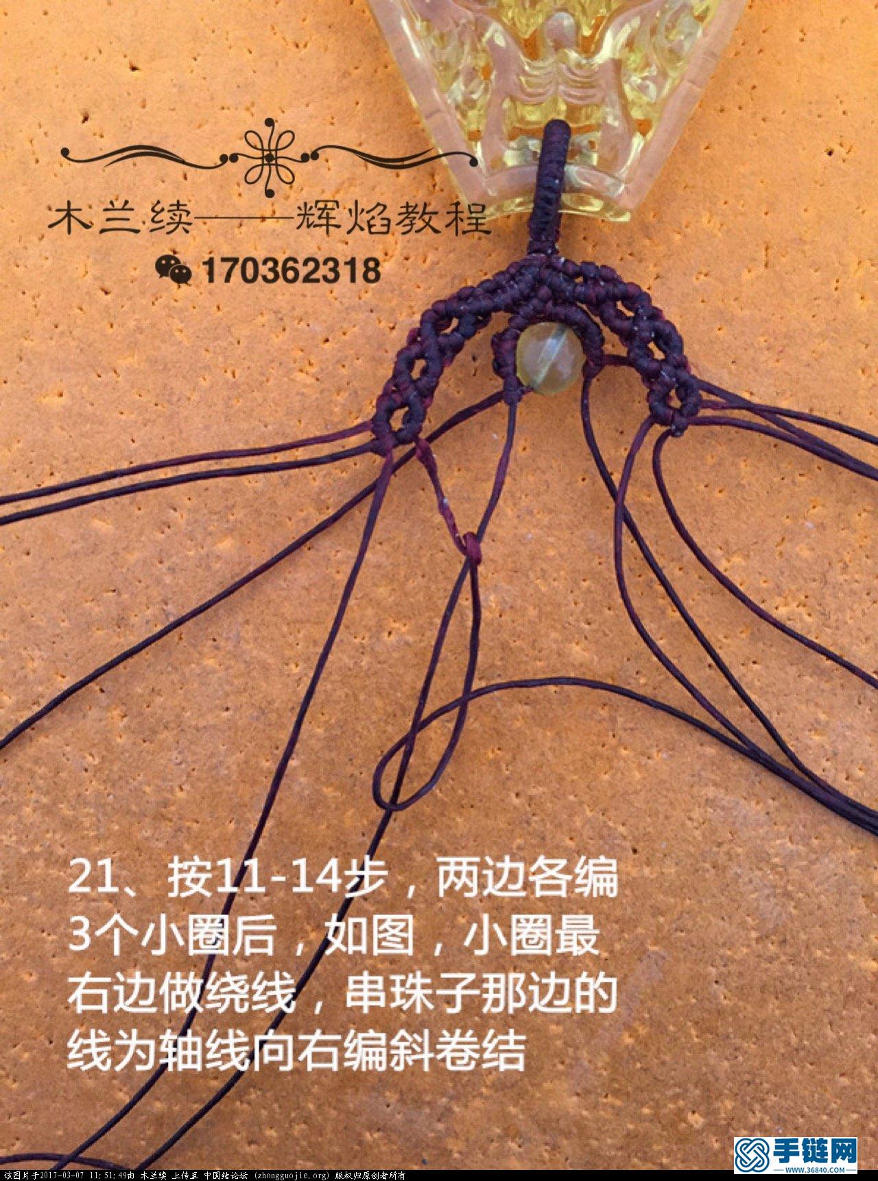 木蘭續(xù)——一款簡約的吊墜扣頭編織教程