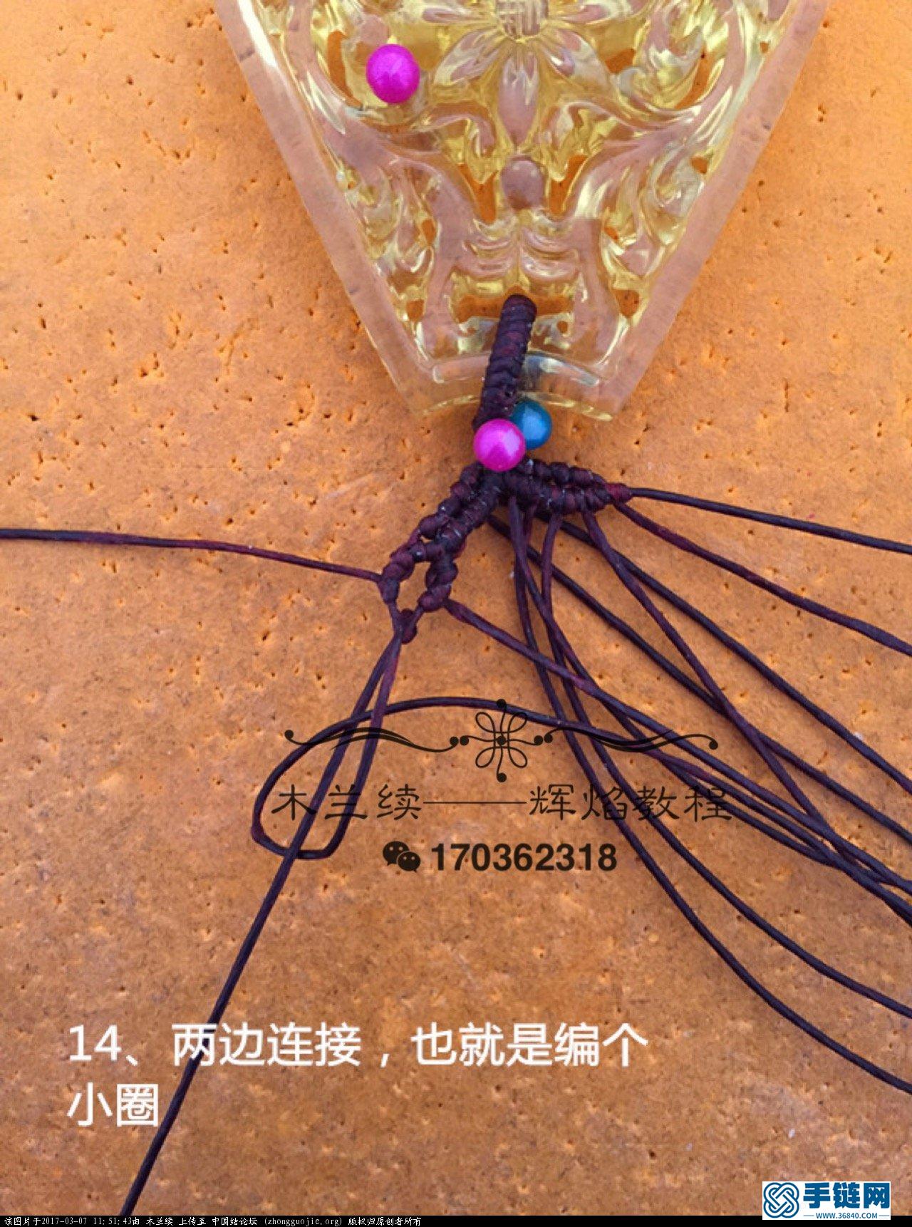 木蘭續(xù)——一款簡約的吊墜扣頭編織教程