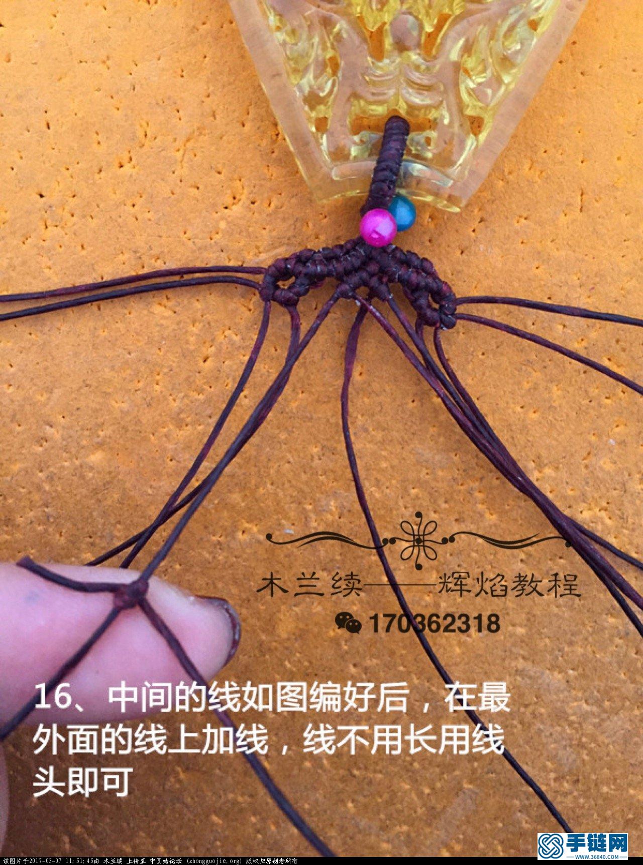 木蘭續(xù)——一款簡約的吊墜扣頭編織教程