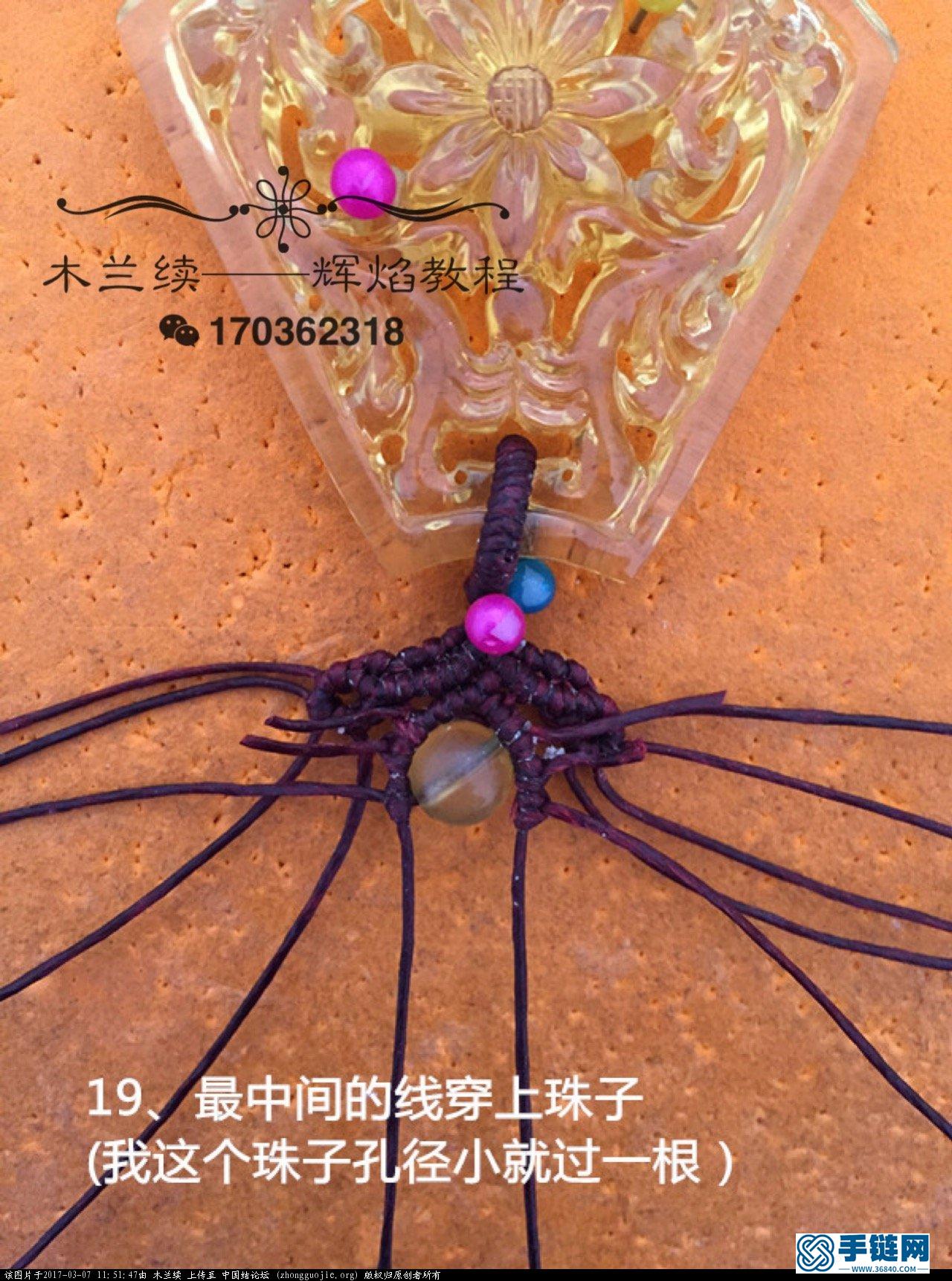 木蘭續(xù)——一款簡約的吊墜扣頭編織教程