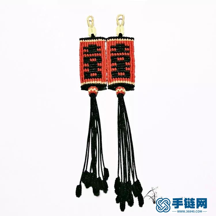 情侶佩雙喜掛件編法圖解