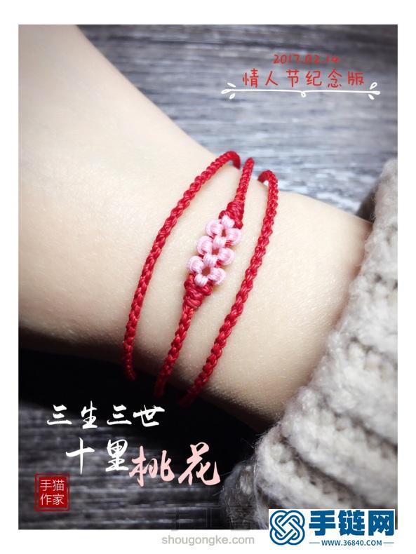 十里桃花手鏈編織圖解